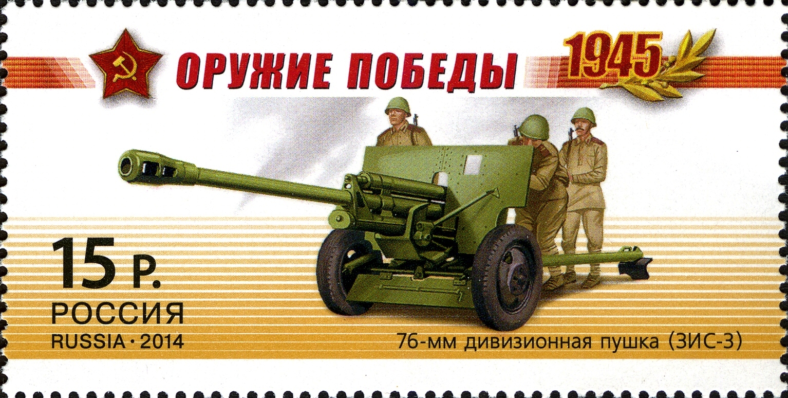 Оружие Победы пушка ЗИС 3